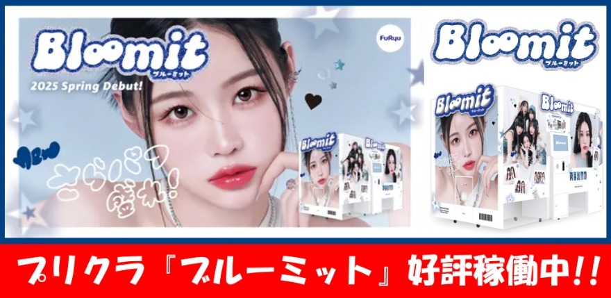 新規稼働マシン