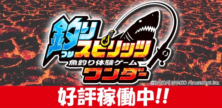 新規稼働マシン
