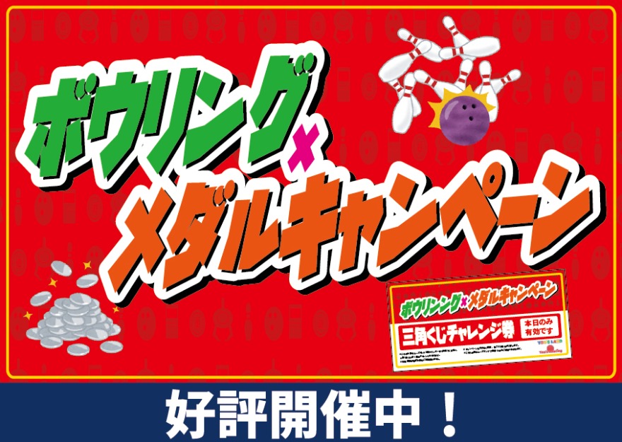 キャンペーン情報