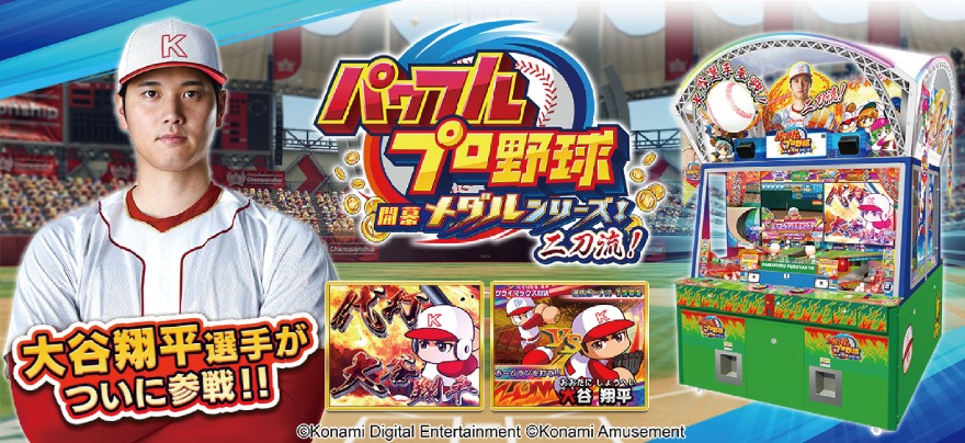 新規稼働マシン