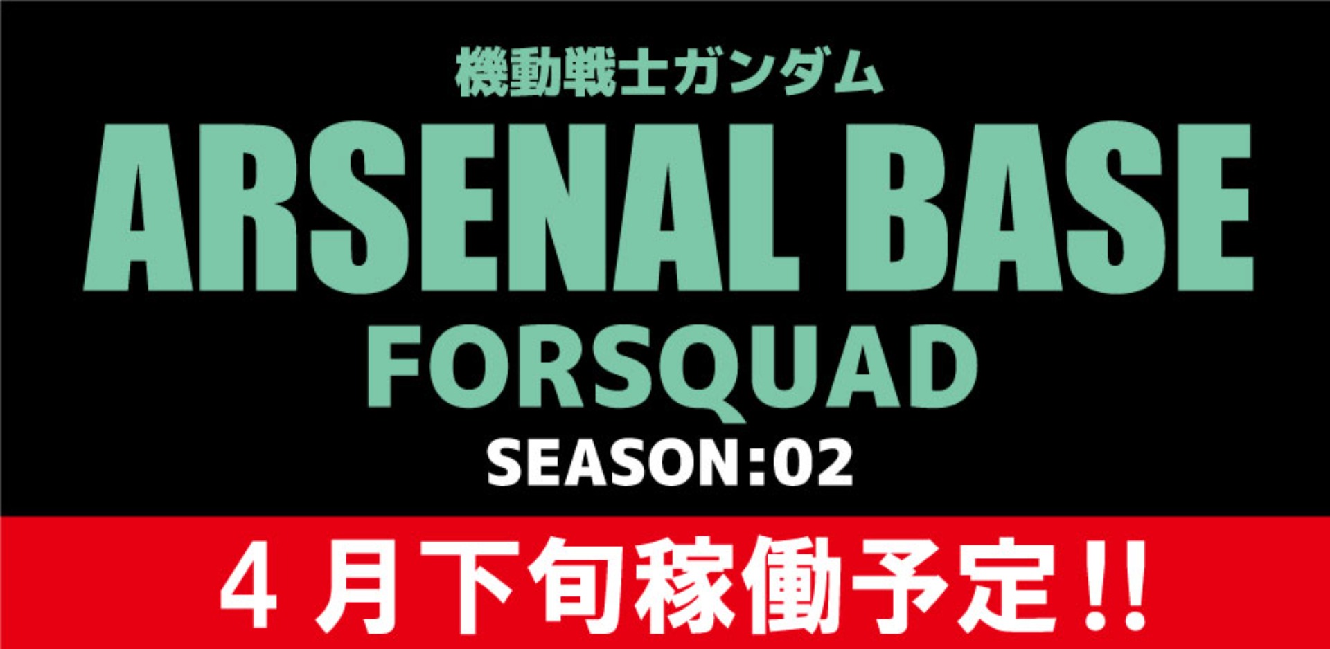 新規稼動マシン