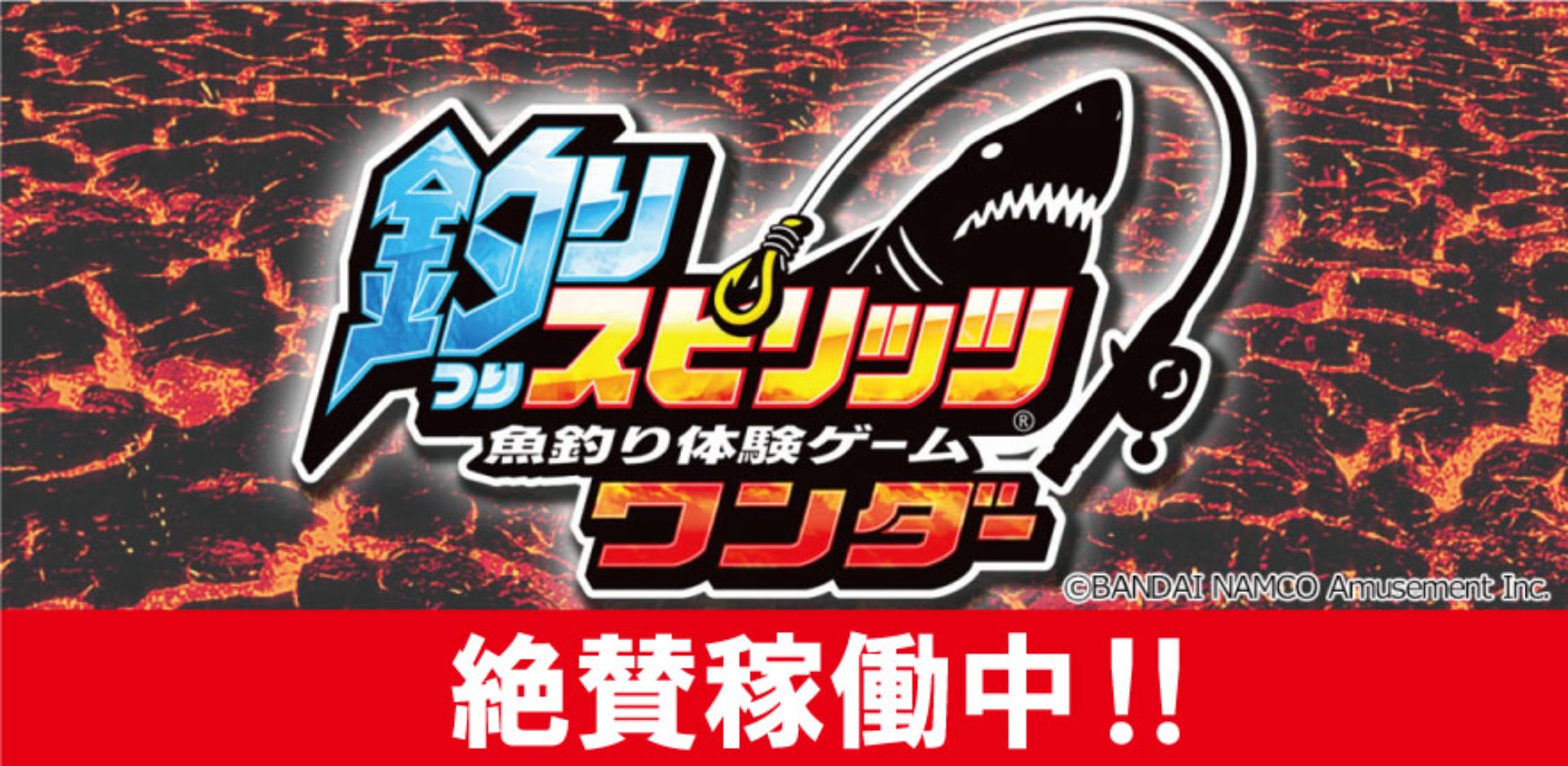 新規稼動マシン