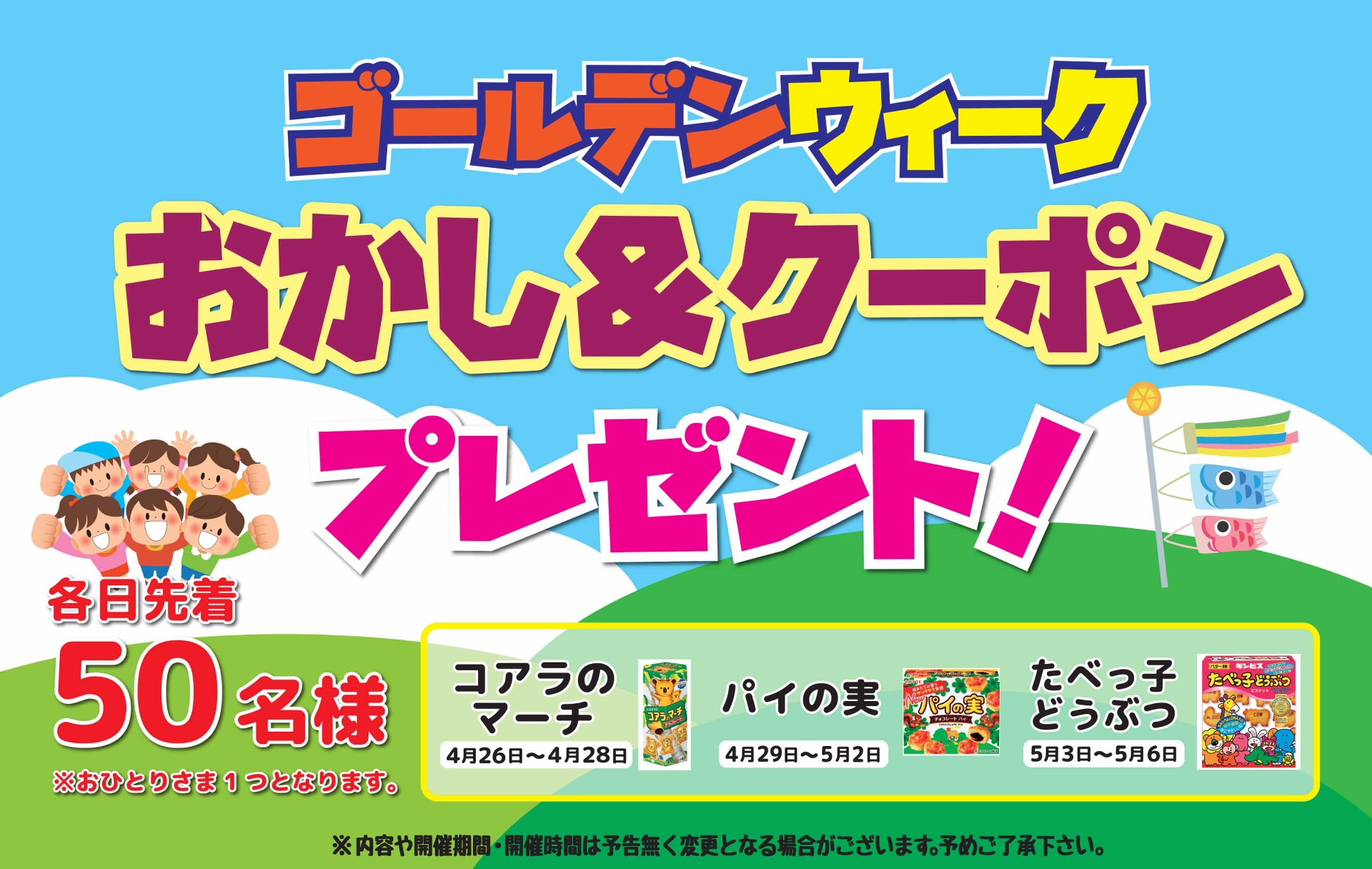 キャンペーン情報