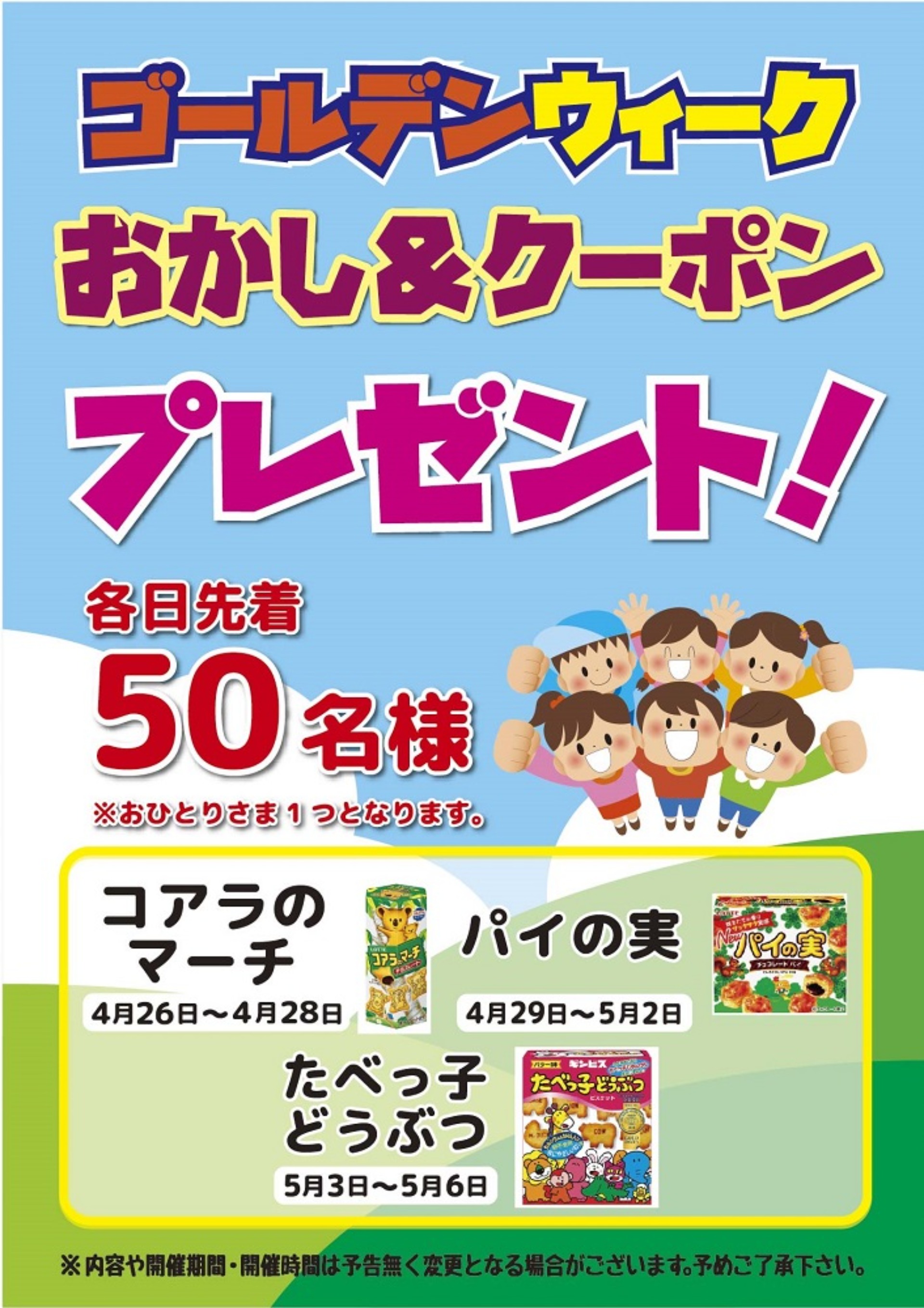 キャンペーン情報