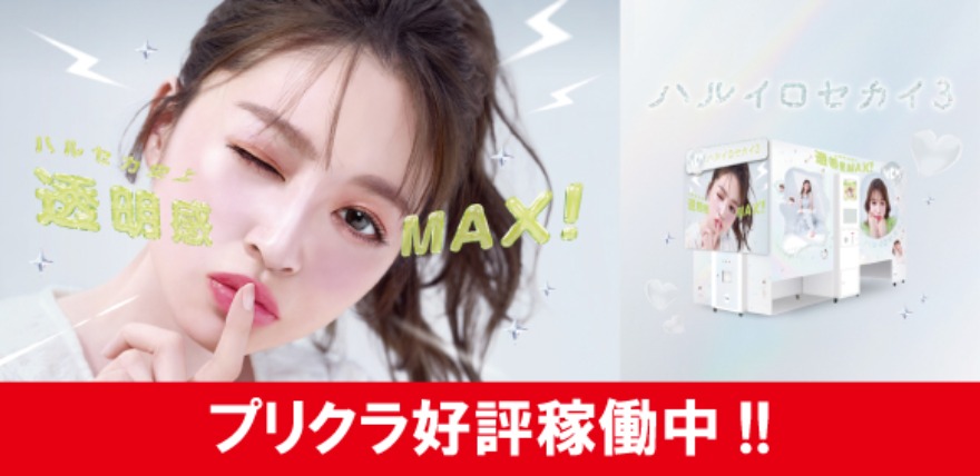 新規稼働マシン