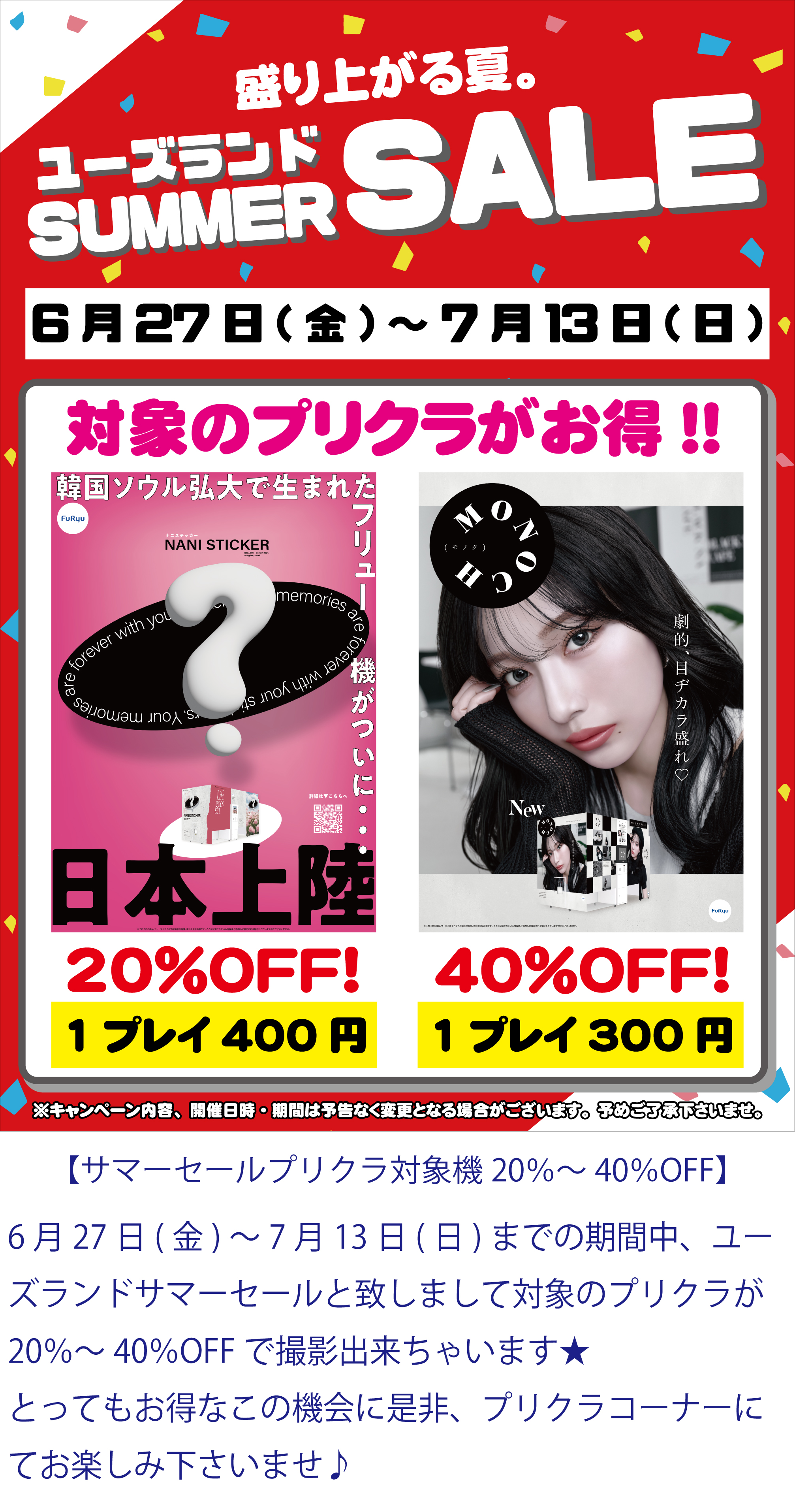 キャンペーン情報
