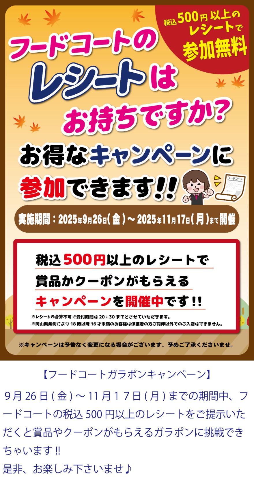 キャンペーン情報