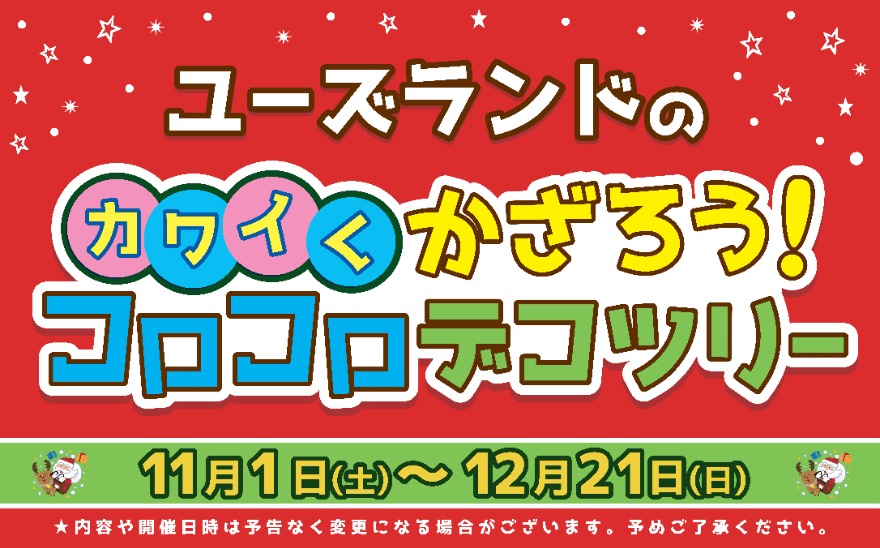 キャンペーン情報