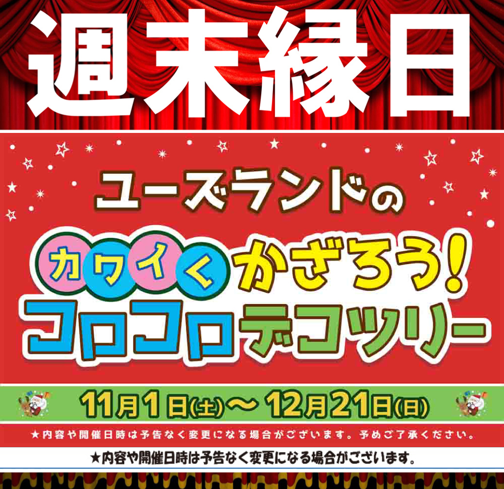 曜日開催イベント画像
