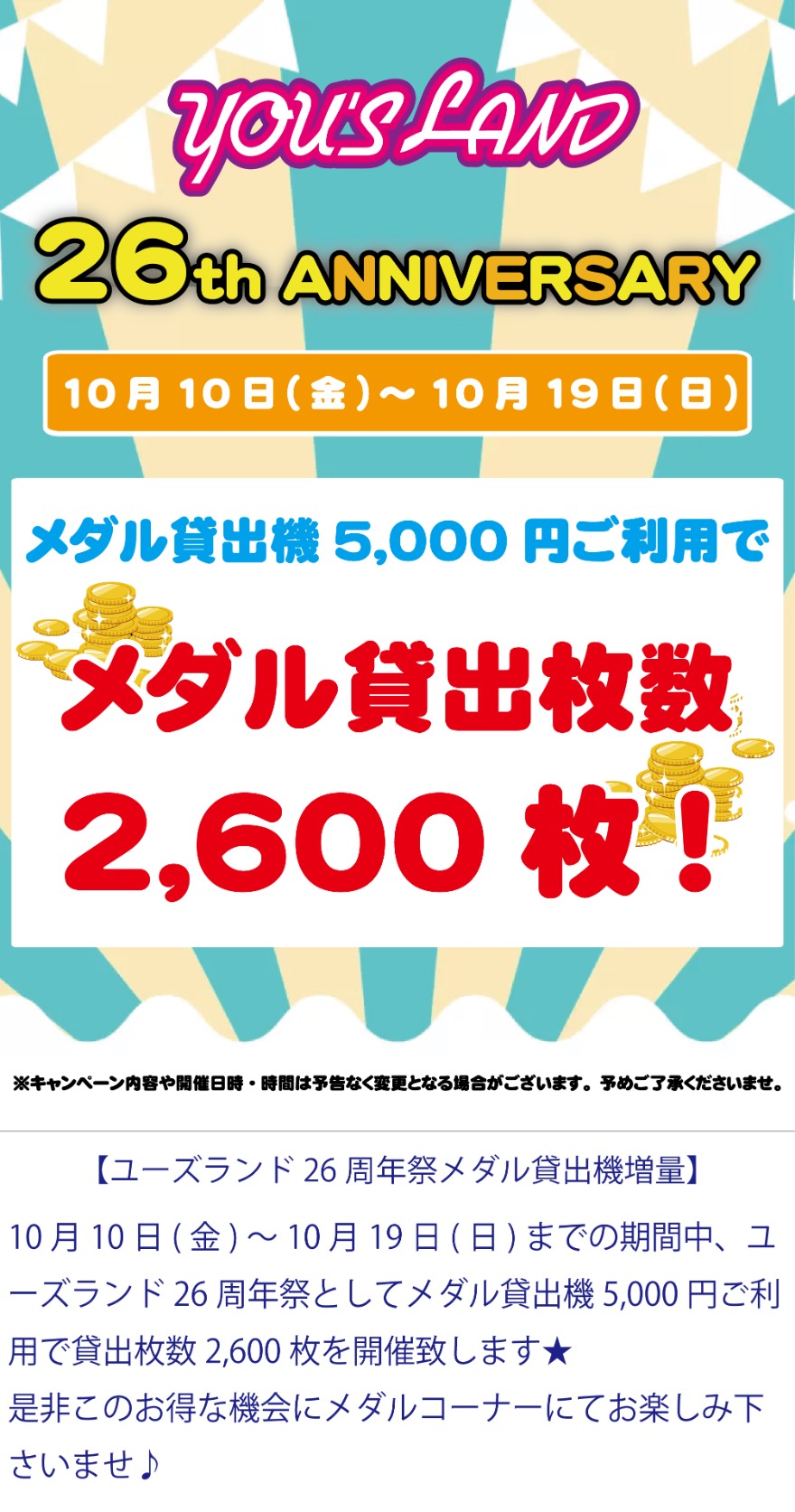 キャンペーン情報