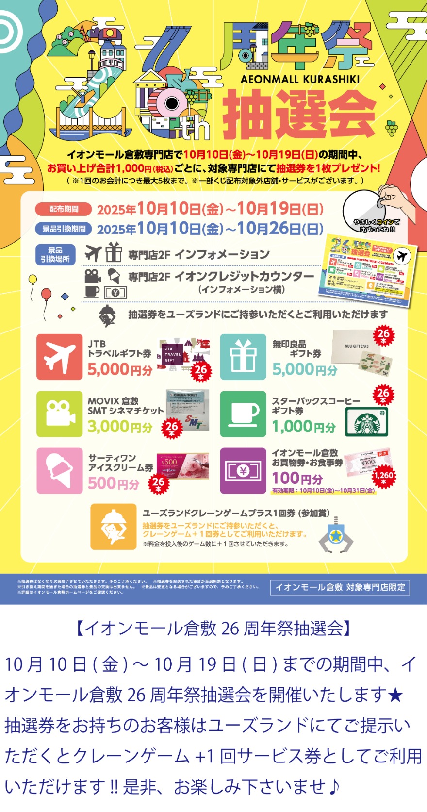 キャンペーン情報