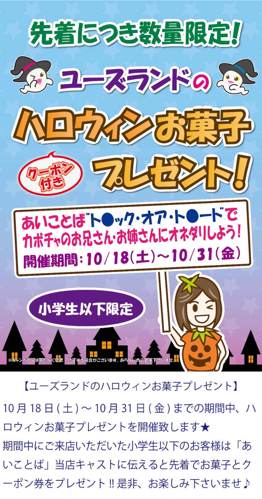 キャンペーン情報