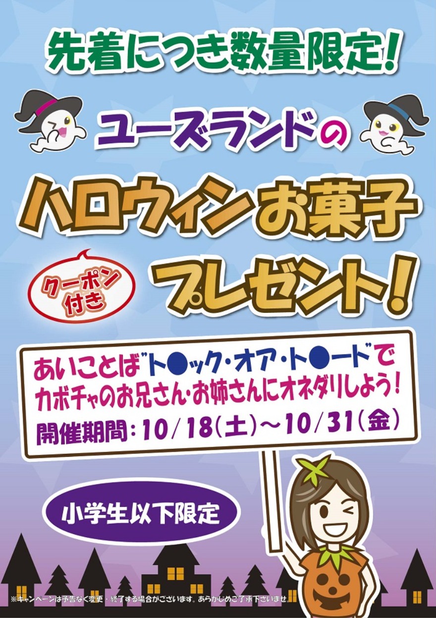 キャンペーン情報