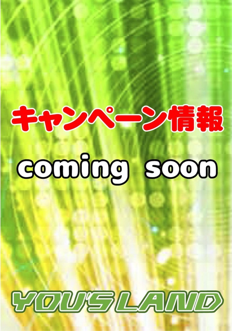 キャンペーン情報