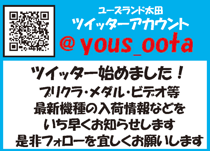 ツイッター情報