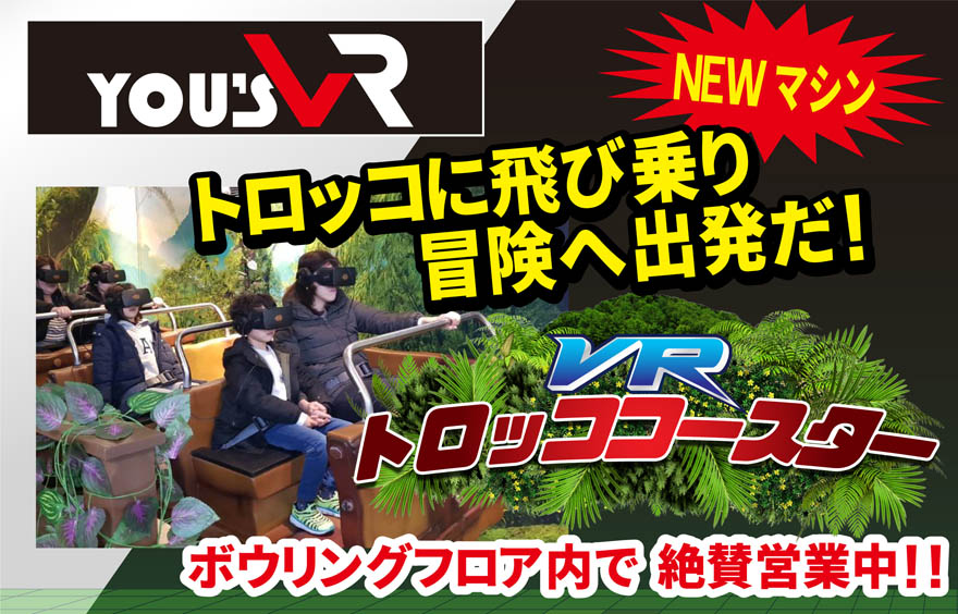 ユーズVR写真