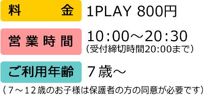 料金表