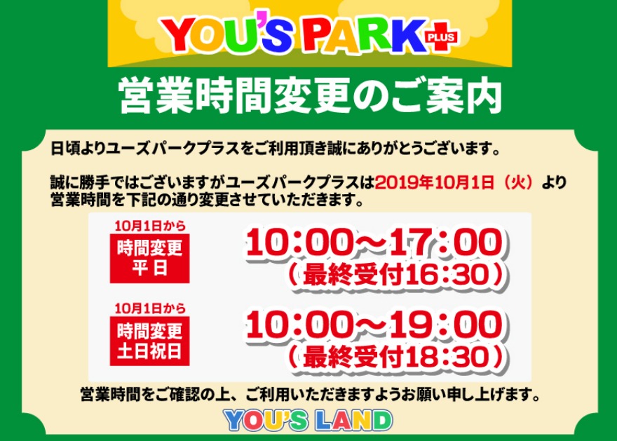 営業時間変更のご案内