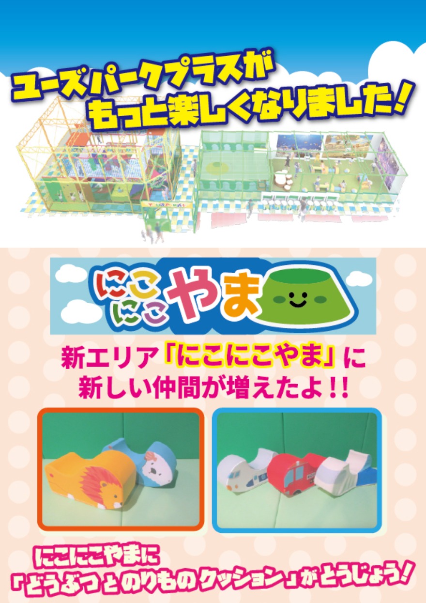 ユーズパーク