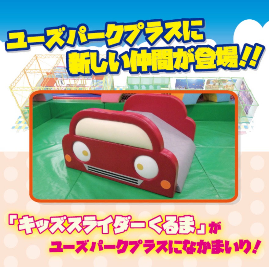 ユーズパーク