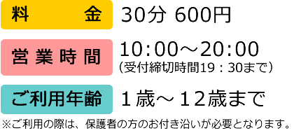 料金表