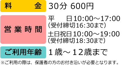 料金表