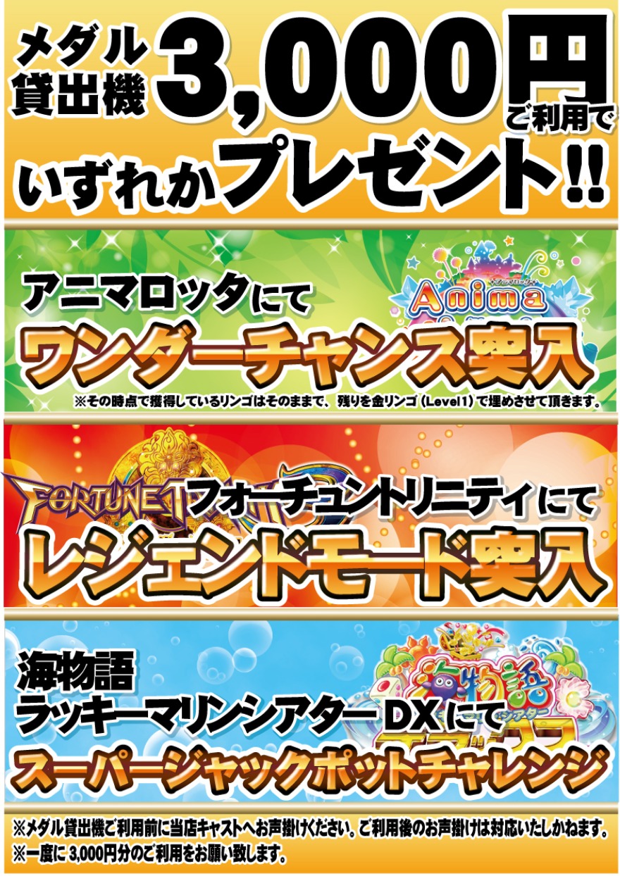 キャンペーン情報