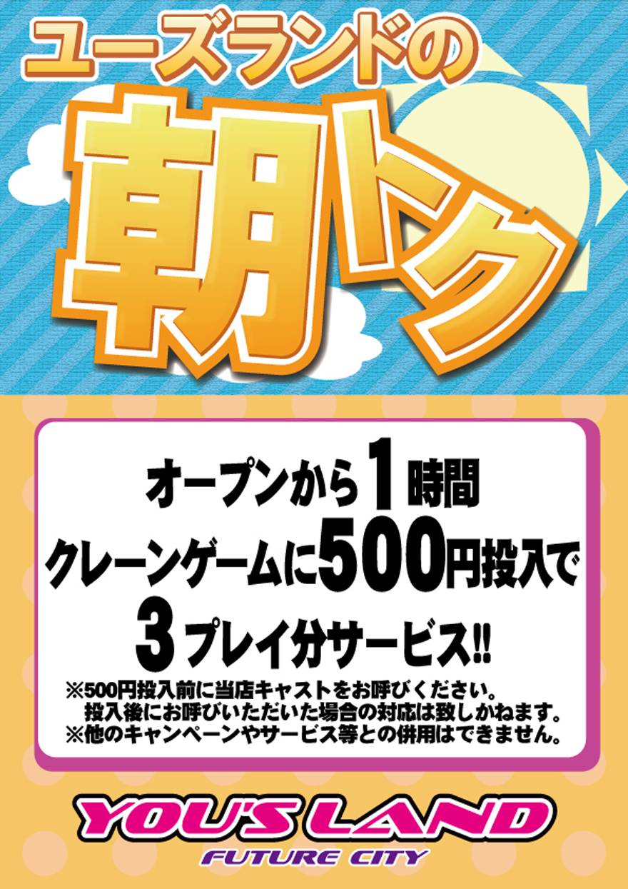 キャンペーン情報