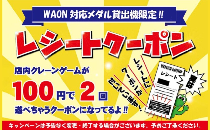 キャンペーン情報