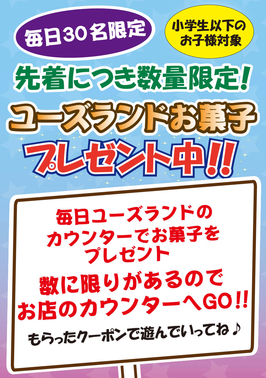 キャンペーン情報