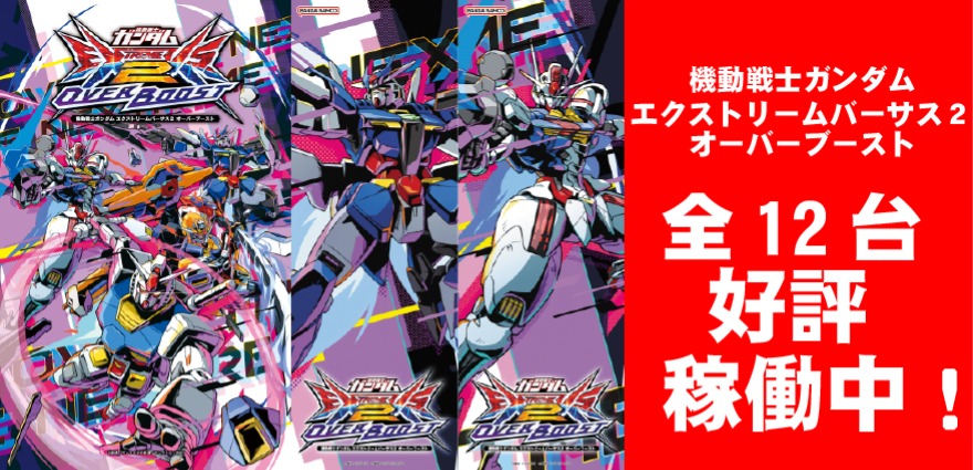 新規稼働マシン