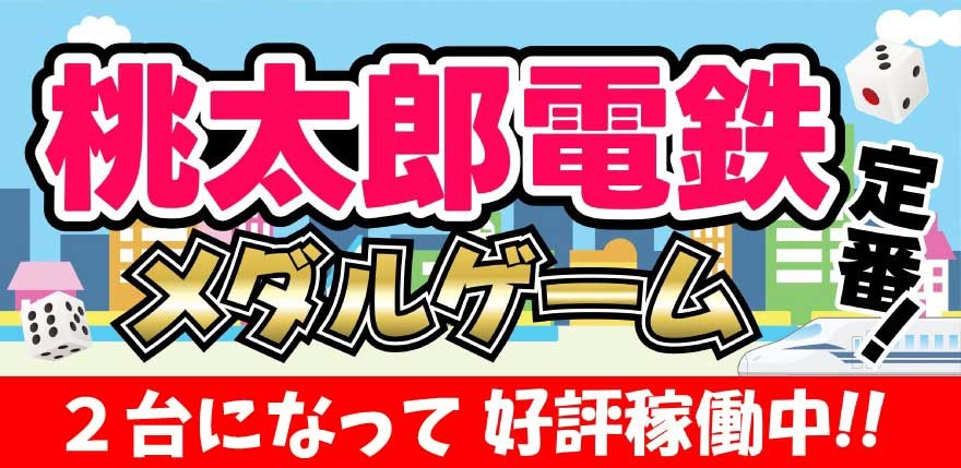 新規稼働マシン