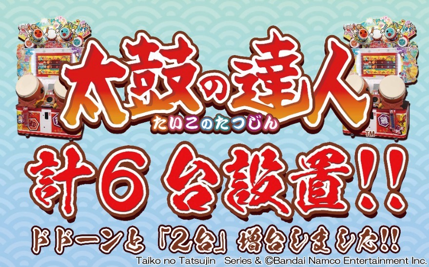 新規稼働マシン