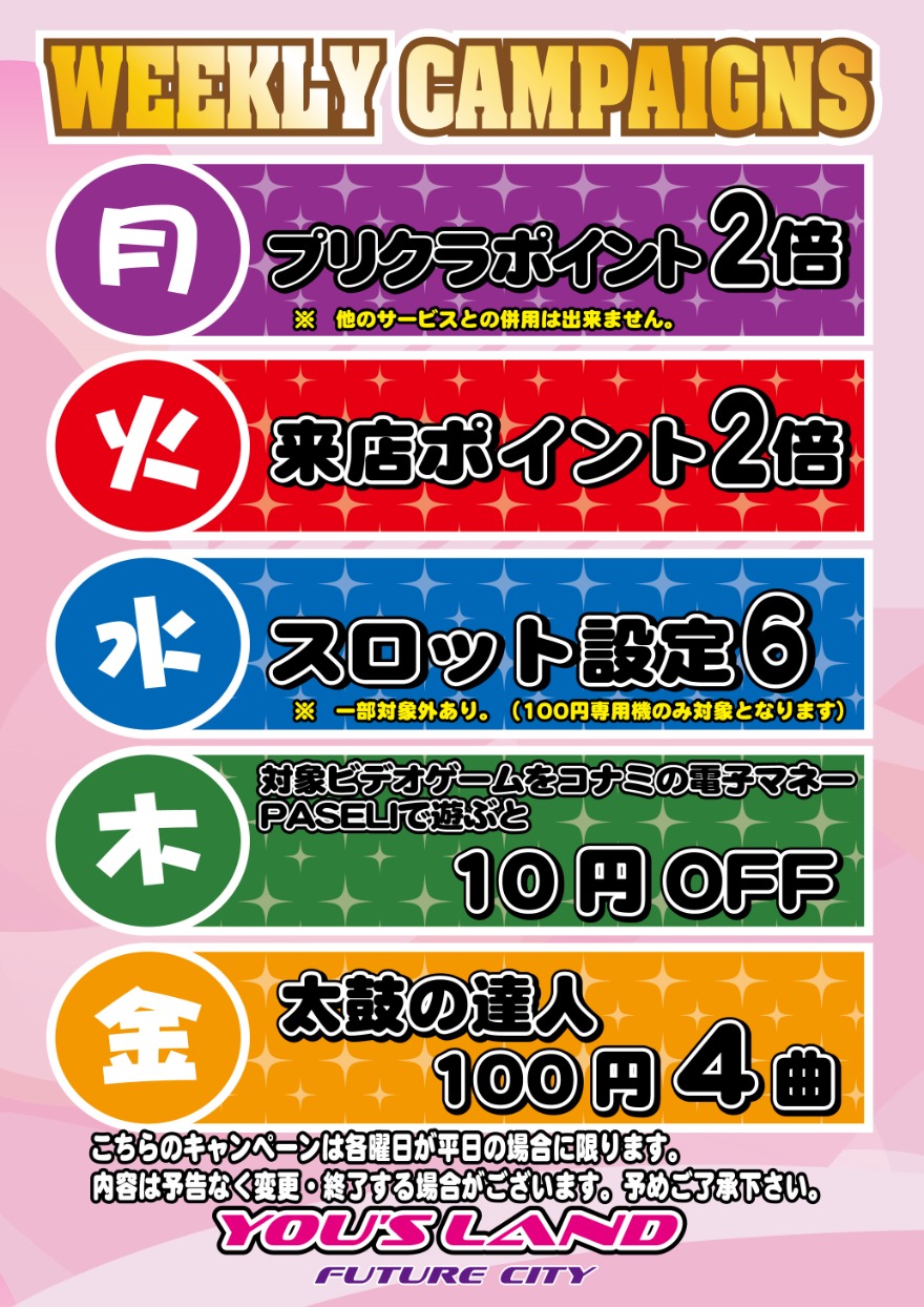 キャンペーン情報