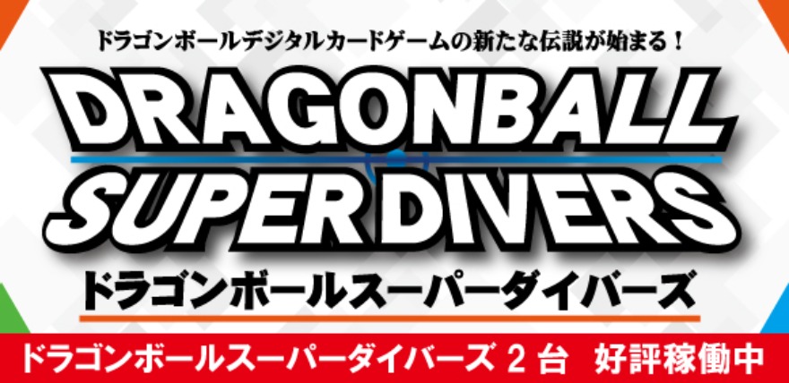 新規稼働マシン