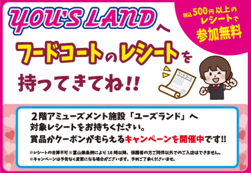 キャンペーン情報