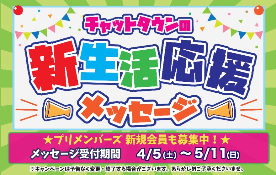 キャンペーン情報
