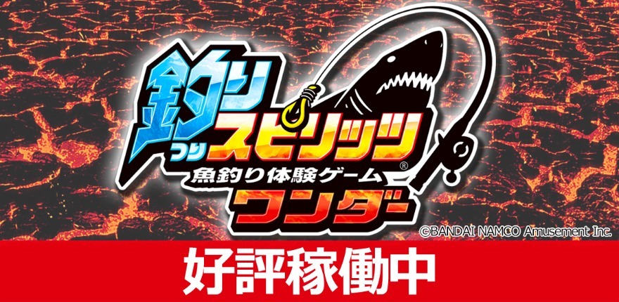 新規稼働マシン