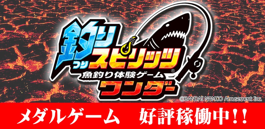 新規稼働マシン