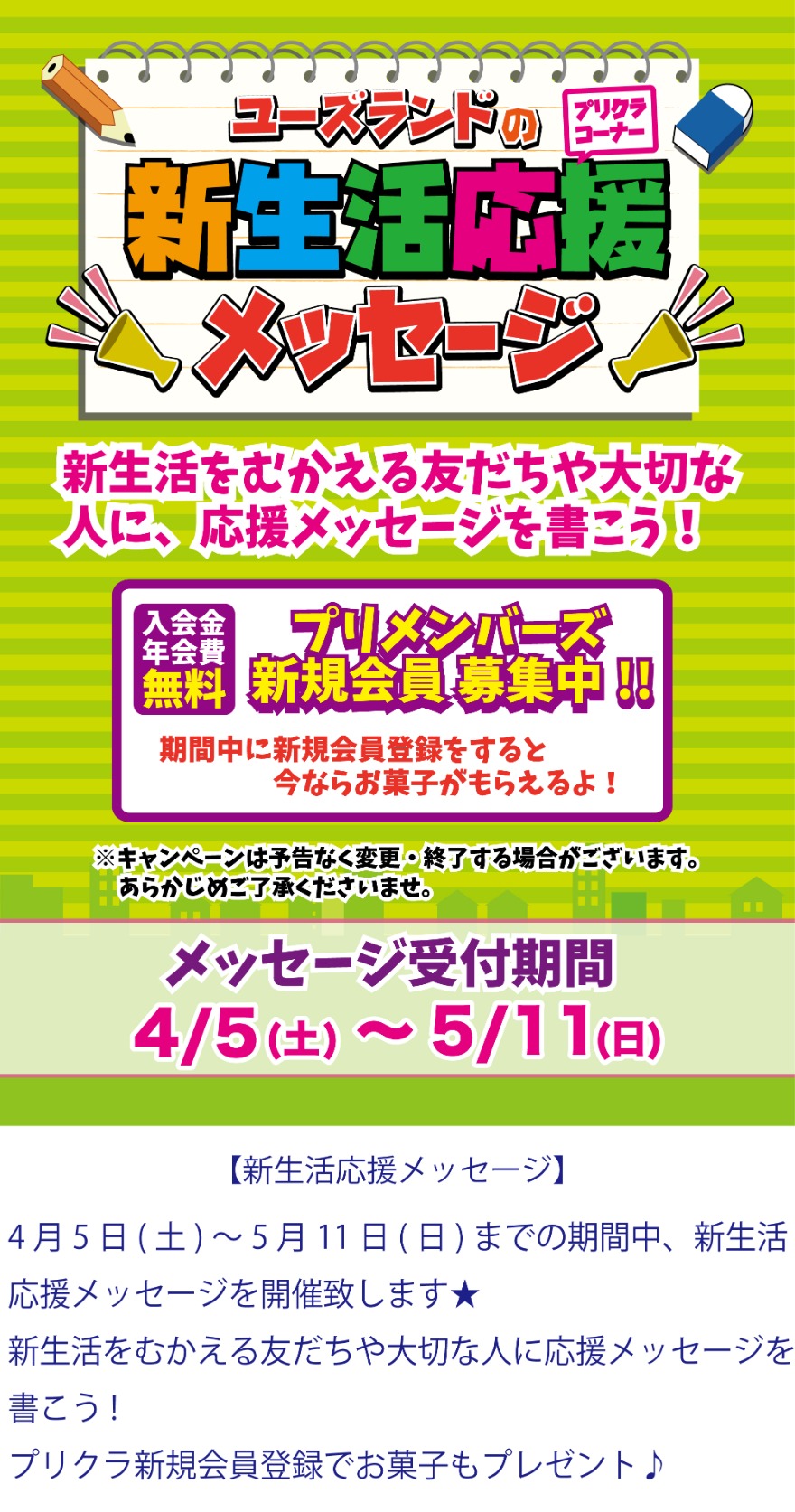 キャンペーン情報