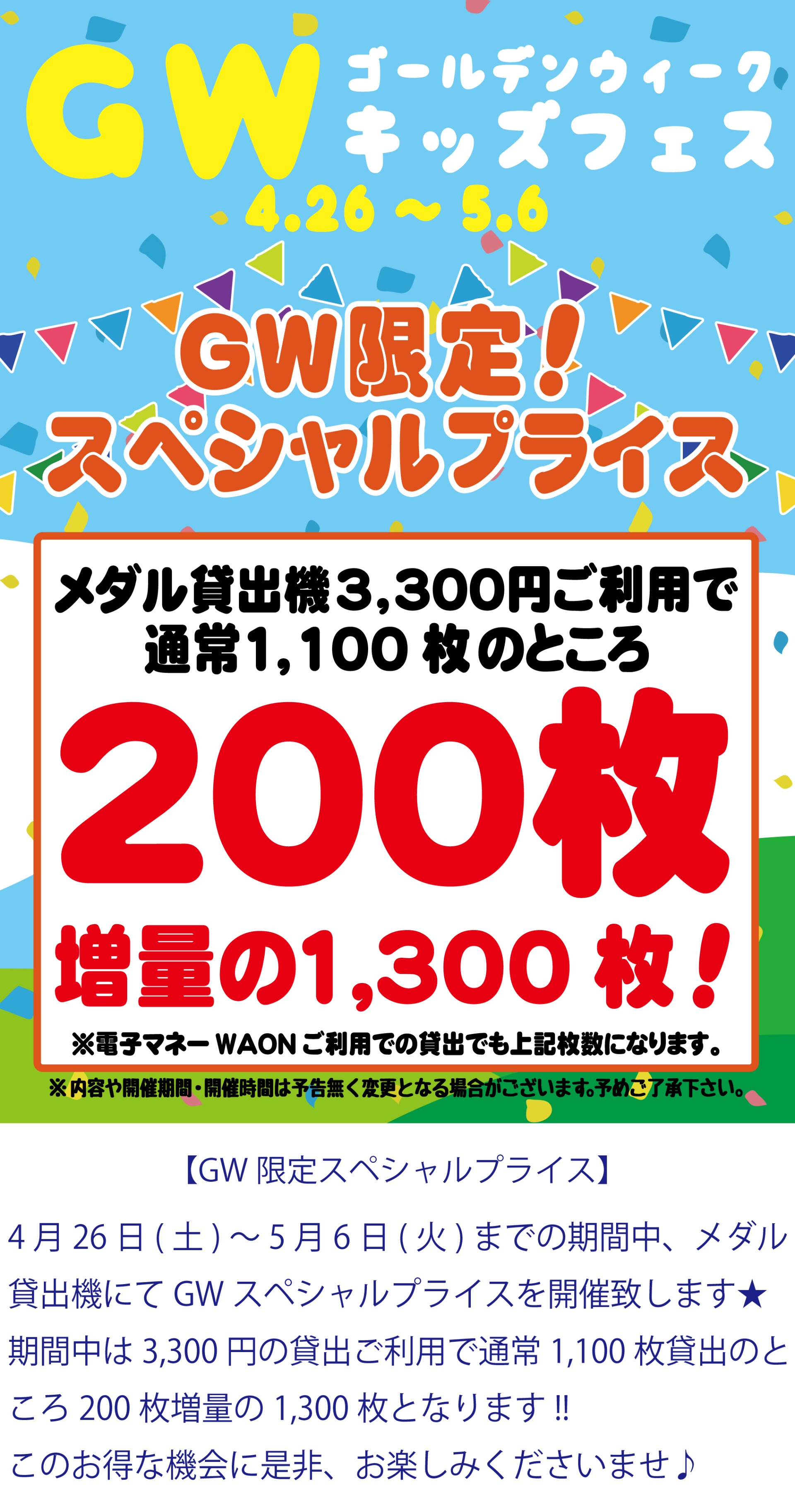 キャンペーン情報