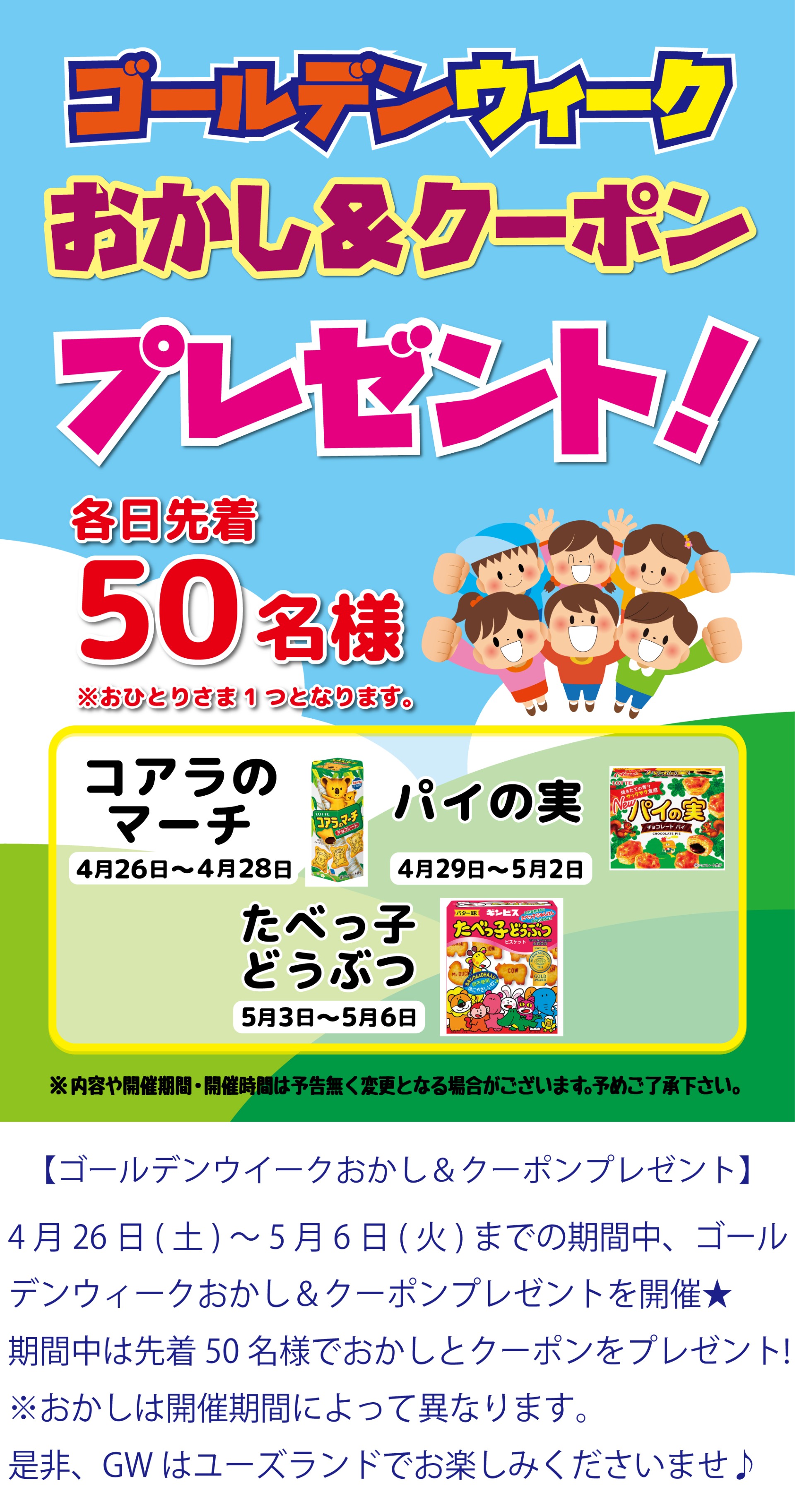 キャンペーン情報