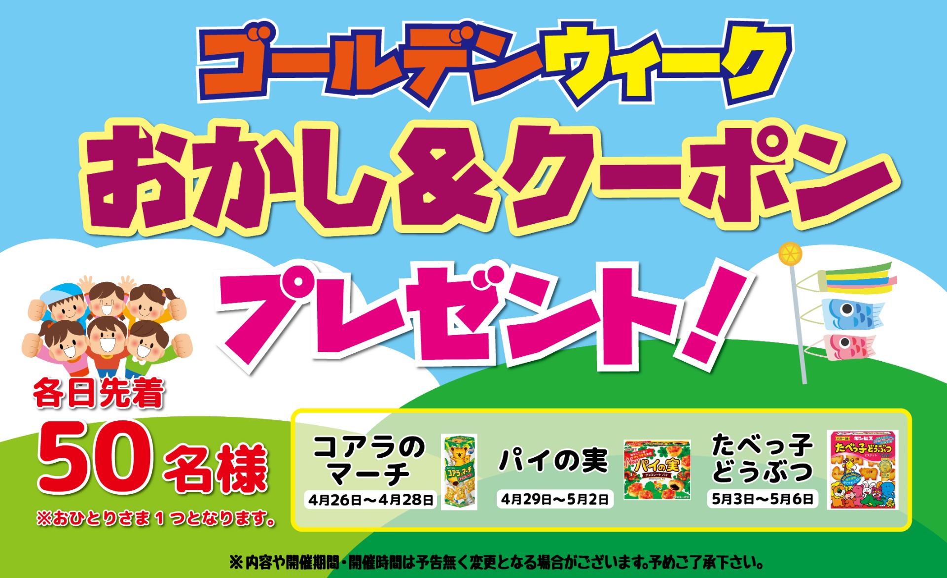 キャンペーン情報