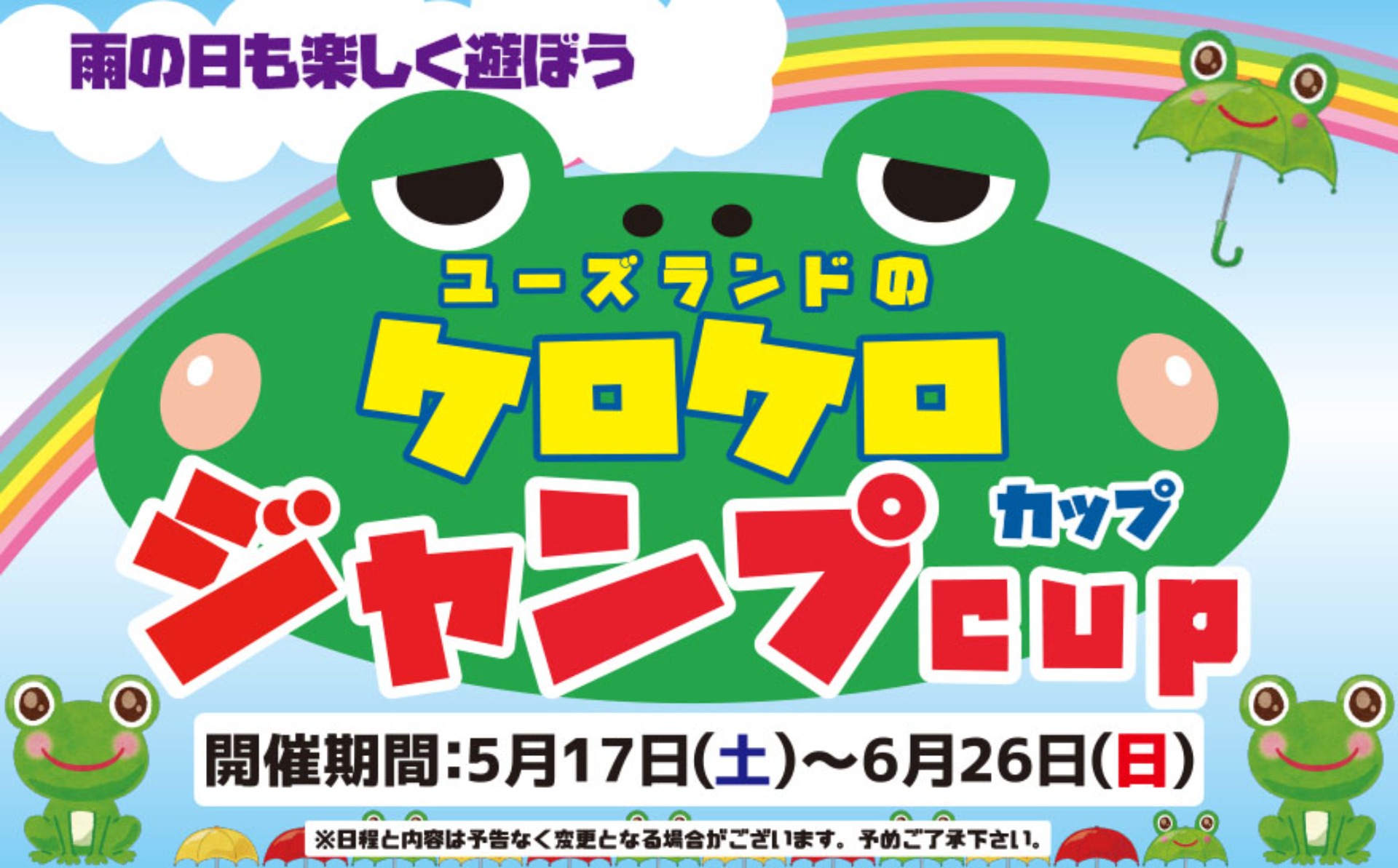 キャンペーン情報