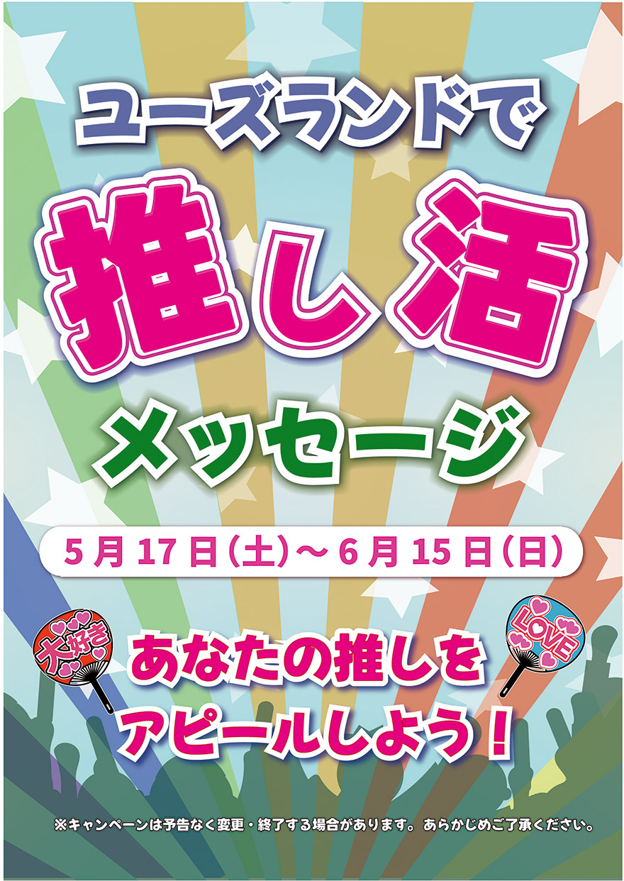 キャンペーン情報