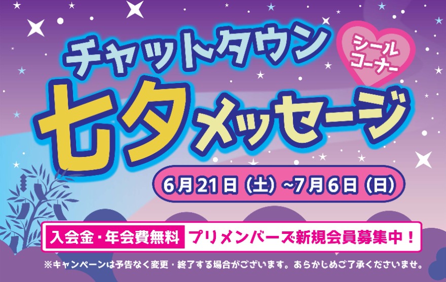 キャンペーン情報