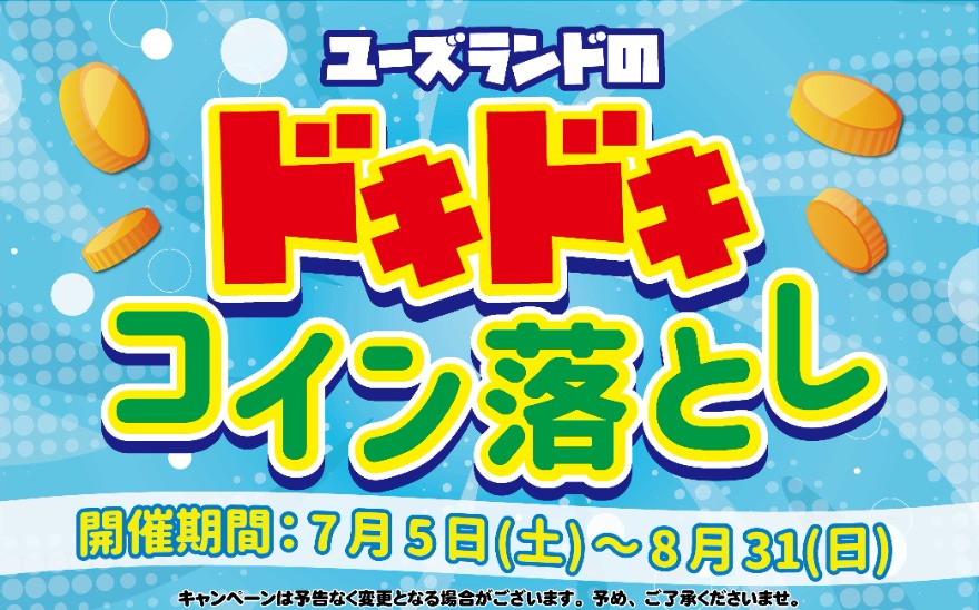 キャンペーン情報
