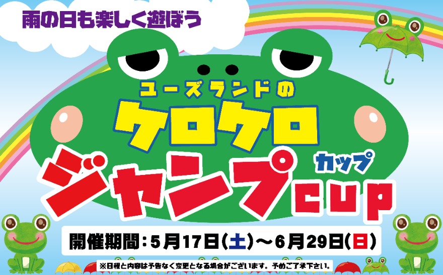 キャンペーン情報