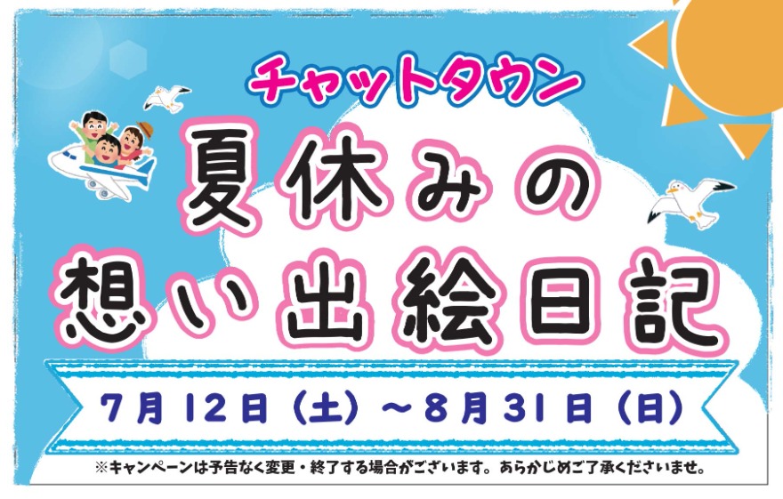 キャンペーン情報