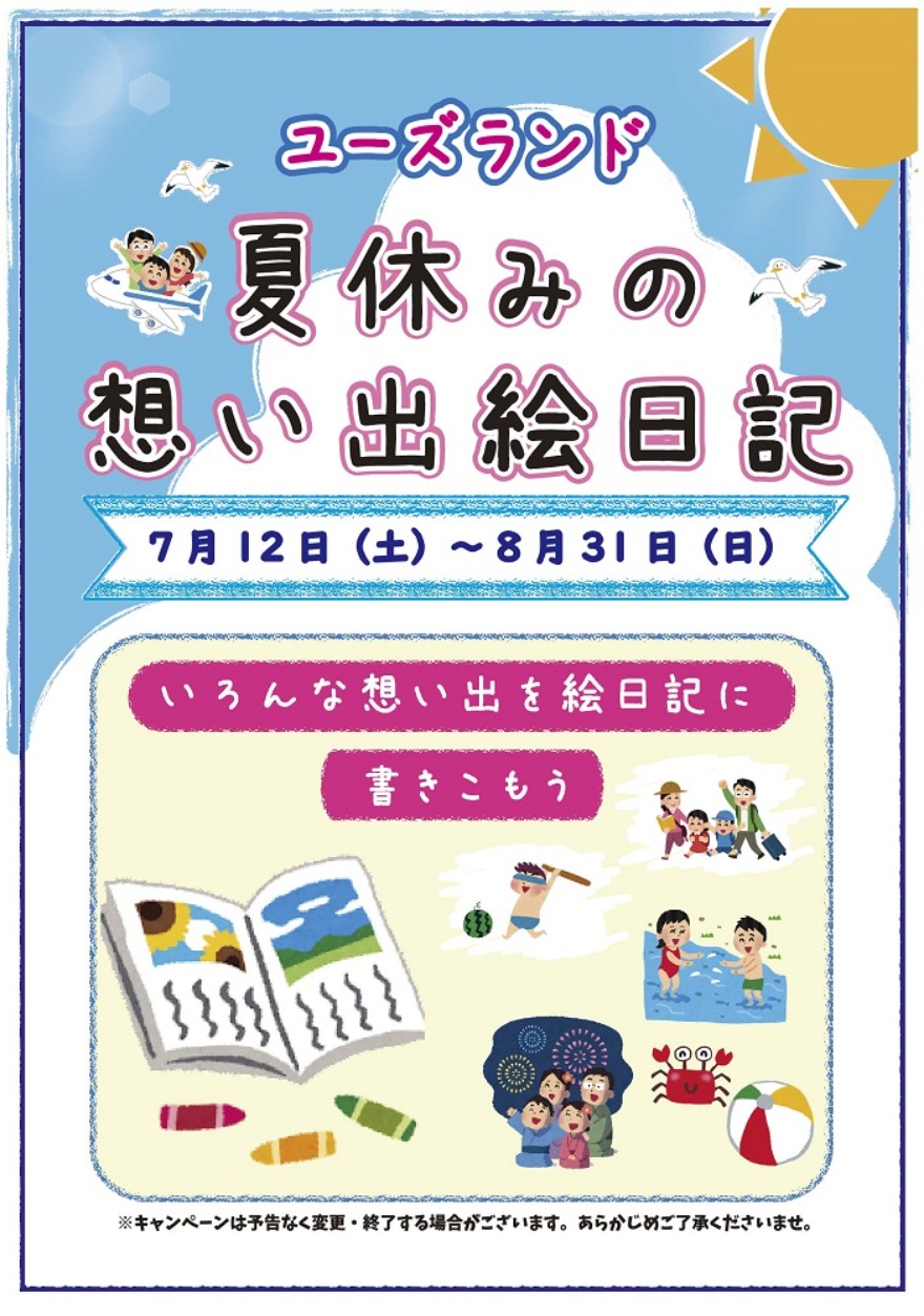 キャンペーン情報